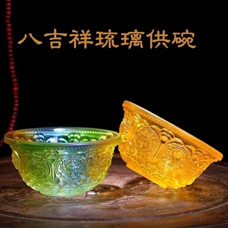 秦歌琉璃八吉祥供碗密宗工艺用品