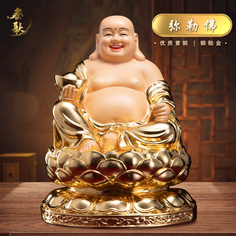 台湾铜贴金弥勒佛菩萨佛像家用供奉弥勒佛大肚开心笑佛像招财摆件