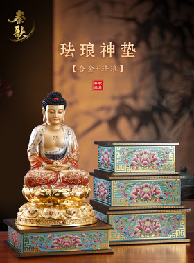 方形珐琅彩佛座佛像底座支架观音财神弥勒佛像玄关摆件底座增高台