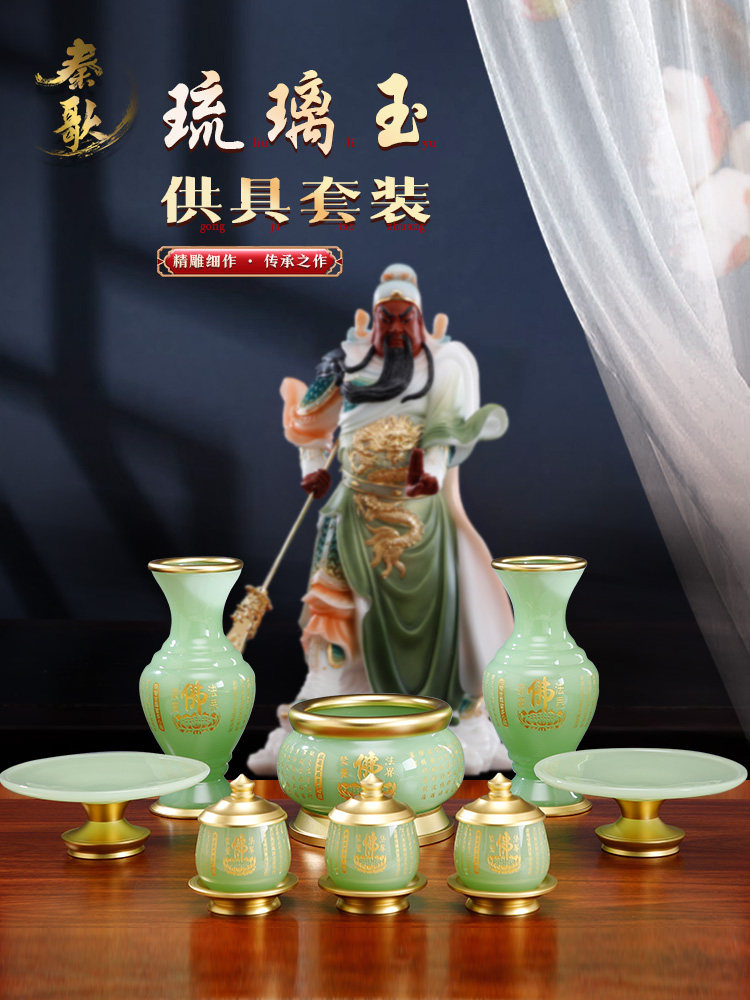 佛具用品大全供奉琉璃玉香炉家用供水果盘大悲咒水杯客厅花瓶摆件