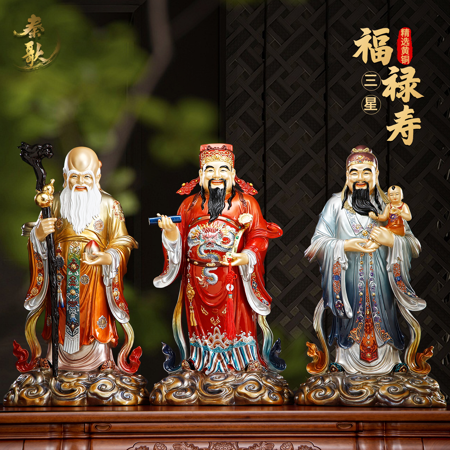 台湾纯铜福禄寿三星神像财神爷佛像福星禄星寿星开业乔迁招财摆件