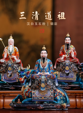汉白玉彩绘三清祖师神像供奉摆件