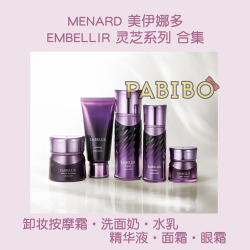 美伊娜多MENARD灵芝EMBELLIR