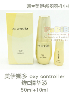 日本版MENARD美伊娜多 维E精华液 VE美容液 Oxy Controller