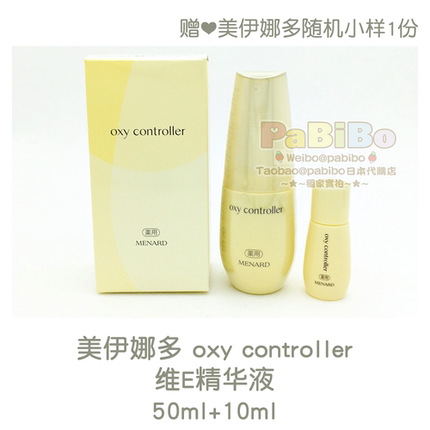 日本版MENARD美伊娜多 维E精华液 VE美容液 Oxy Controller