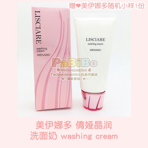 日本版美伊娜多LISCIARE洗面奶