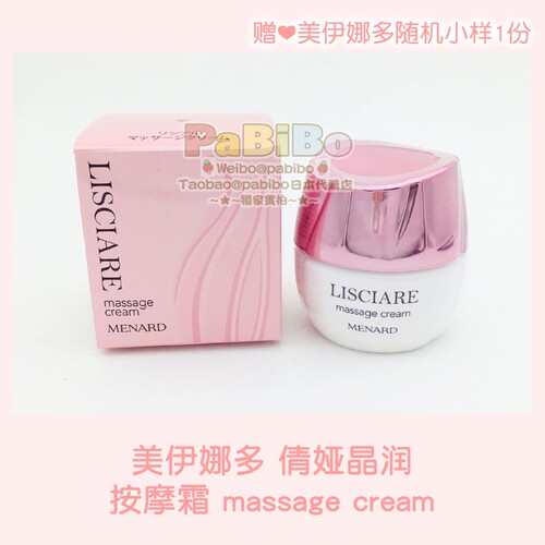 美伊娜多LISCIARE按摩霜