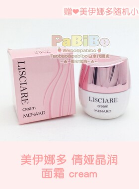 美伊娜多LISCIARE面霜