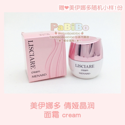 美伊娜多LISCIARE面霜