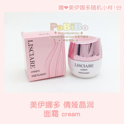 美伊娜多LISCIARE面霜