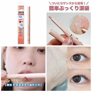 倩丽CEZANNE卧蚕提亮遮瑕笔 眉毛局部可用 自然提亮柔滑KAJIERI