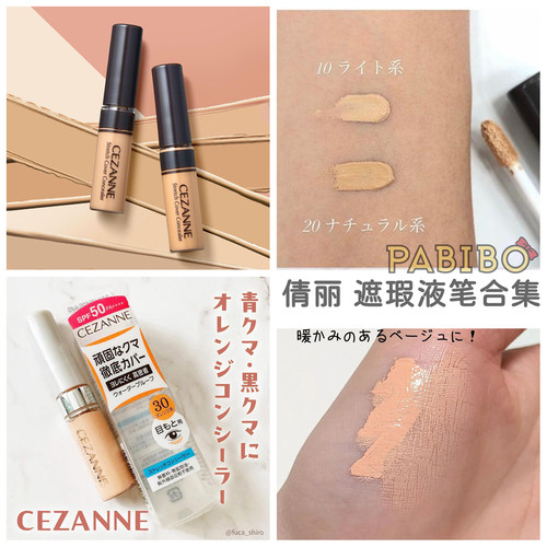 倩诗丽遮瑕液笔痘印黑眼圈