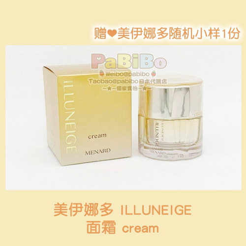 美伊娜多MENARD伊露面霜