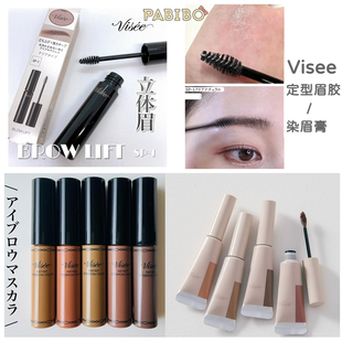 高丝Visee透明定型眉胶/染眉膏 野生毛流SP-1立体感眉毛 KAJIERI