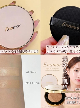 Enamor气垫粉底液 轻薄服帖毛孔修饰防晒 惠理子KAJIERI品牌