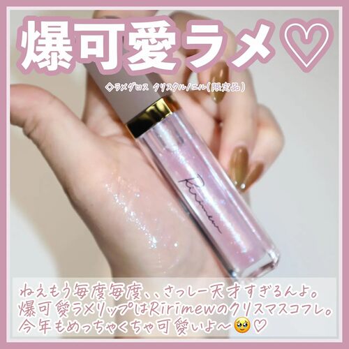 日本Ririmew亮片透明唇蜜