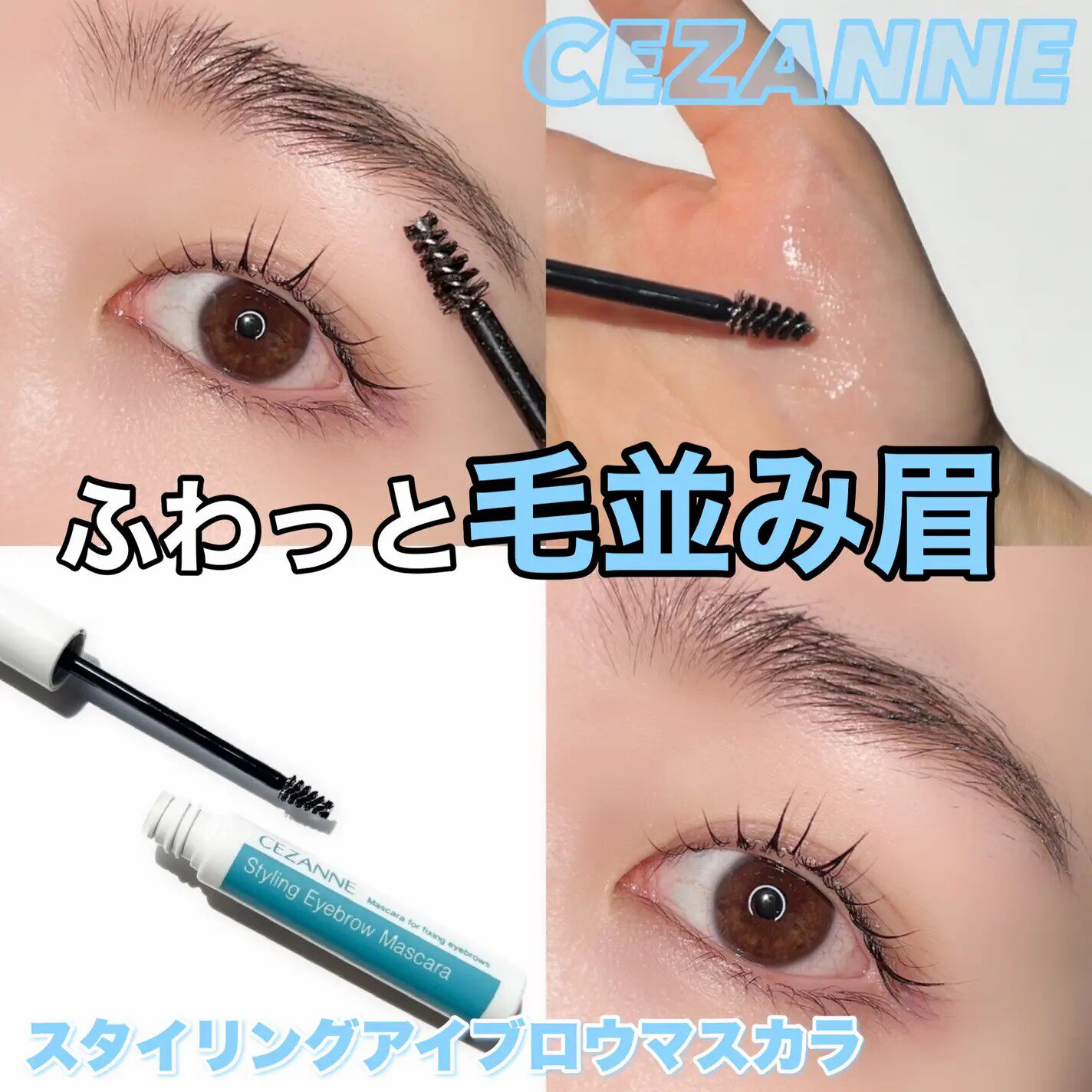 倩丽CEZANNE眉毛定型膏 眉胶透明染眉膏 野生立体毛流 走向定型液