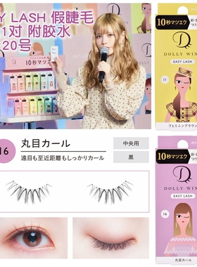 日本KOJI Dolly Wink益若翼10秒假睫毛easy lash带胶水可重复使用