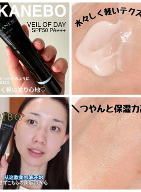 嘉娜宝KANEBO黑管防晒美容液乳液补水保湿日用SPF50 KAJIERI同款