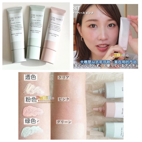 TIMESECRET矿物妆前乳隔离润色