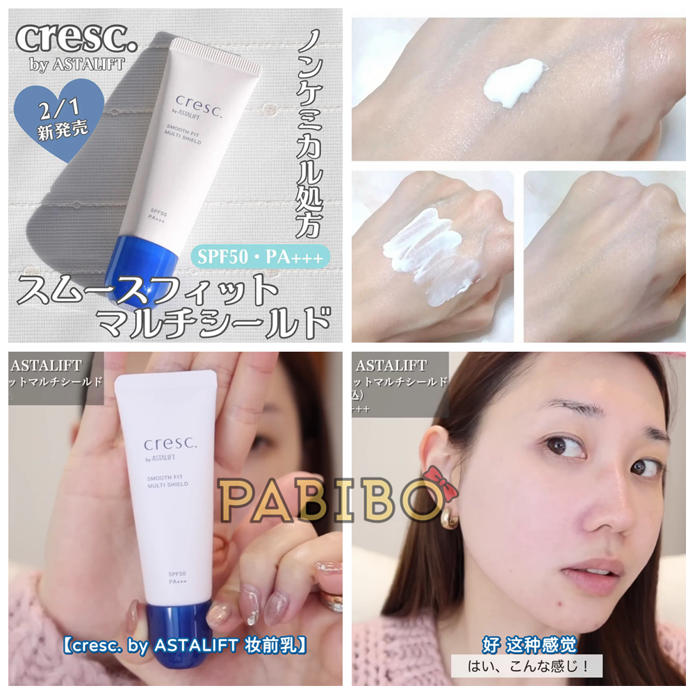 富士ASTALIFT艾诗缇防晒隔离霜妆前乳 敏感肌用cresc系列惠理子