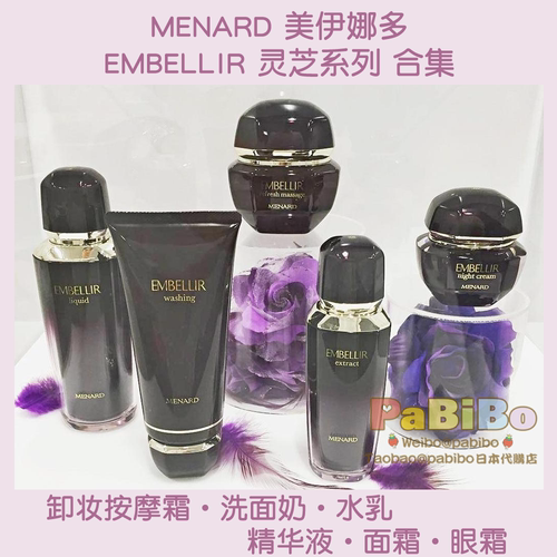 美伊娜多MENARD灵芝EMBELLIR