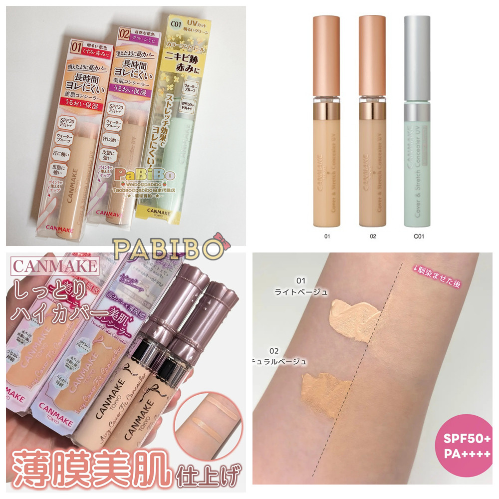 井田CANMAKE遮瑕液笔 遮瑕棒滋润保湿黑眼圈痘印斑点隐形鼻翼毛孔