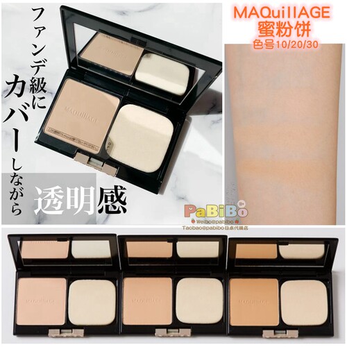 maquillage资生堂粉饼