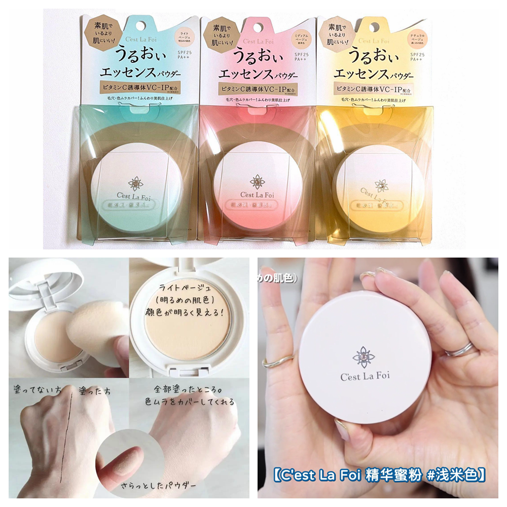 黑龙堂C'est La Foi蜜粉饼柔焦毛孔均匀肤色哑光定妆惠理子CEST