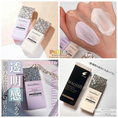 心机彩妆MAQuillAGE妆前乳隔离霜