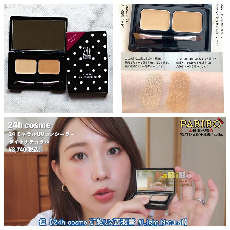 24h cosme双色矿物遮瑕膏内附双头刷 惠理子KAJIERI遮盖雀斑痘印