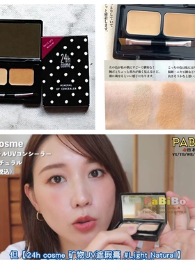 24h cosme双色矿物遮瑕膏内附双头刷 惠理子KAJIERI遮盖雀斑痘印