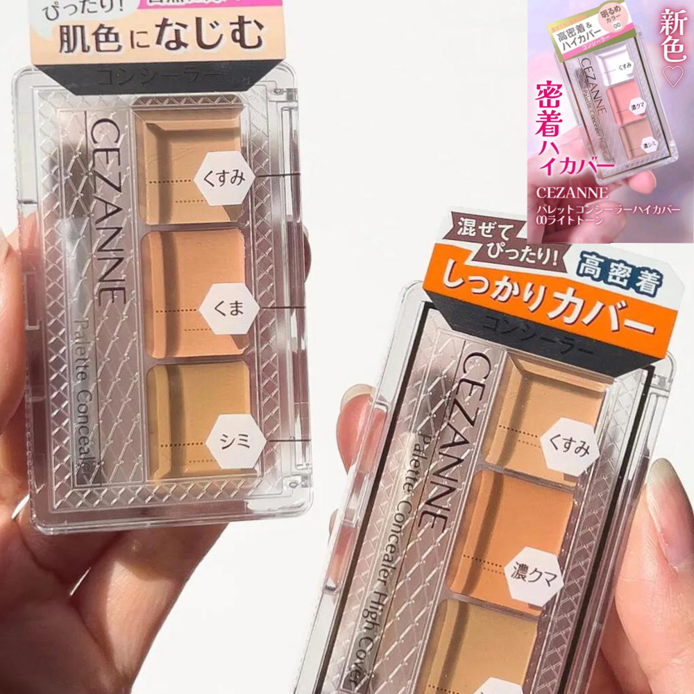 cezanne三色遮瑕黑眼圈雀斑痘印