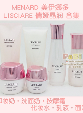 美伊娜多倩娅晶润LISCIARE旅行装