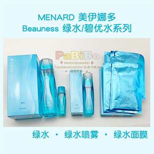 日本版美伊娜多MENARD绿水合集 碧优水喷雾面膜洁面泡澡 竹内凉真