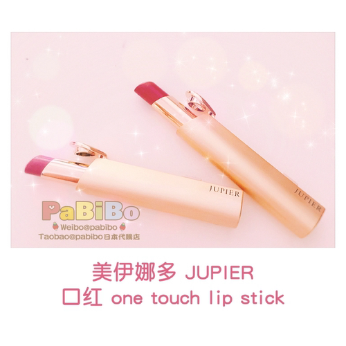 美伊娜多JUPIER打火机口红唇膏