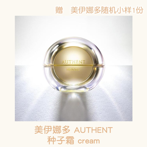 日本版现货美伊娜多种子面霜