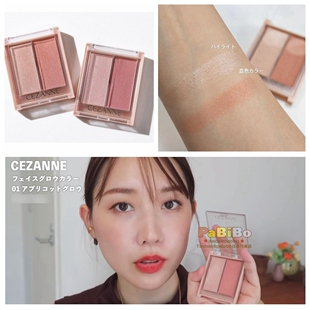 倩丽CEZANNE双色高光腮红膏 眼影霜土豆泥生巧软糯水润光泽倩诗丽