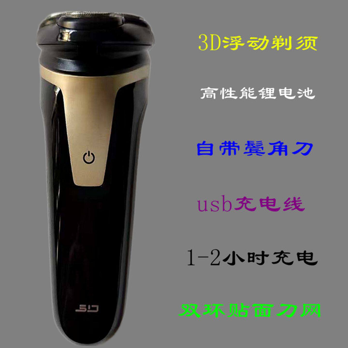 超人剃须刀电动刮胡刀USB快充电式胡须刀三刀头自带鬓角刀RS320