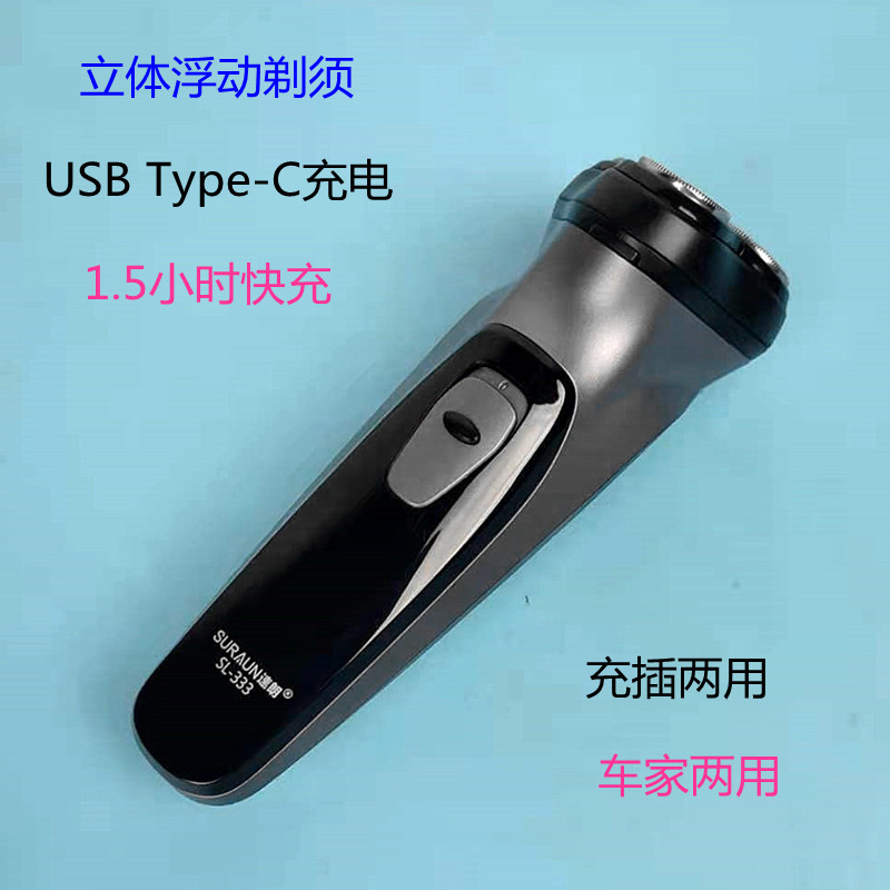 速朗电动剃须刀Type-c快充旋转式3刀头刮胡刀官方正品智能控压333图片