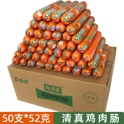 整箱火腿肠鸡肉肠金锣52g*50支