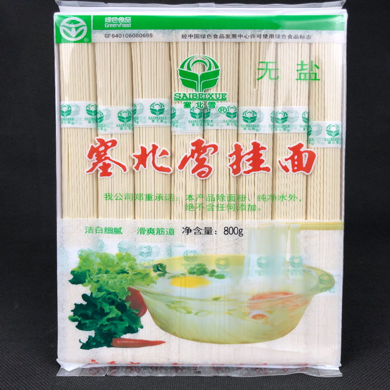 宁夏塞北雪挂面  单盒800g面条 规格1.5mm 3mm