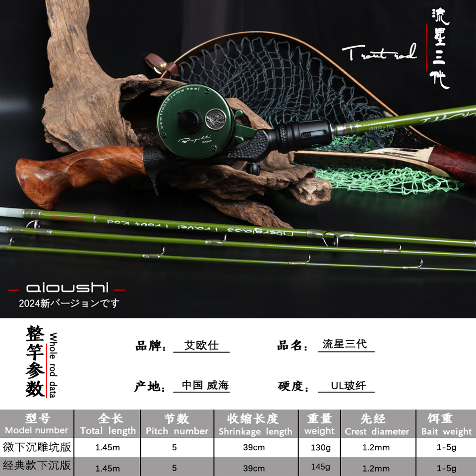 艾欧仕流星三代富士版玻纤小饵弹射竿机加工雕坑版微下沉实木把手