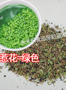 绿色糯米饭植物染料广西三月三五色糯米饭青色染色材料天然娘惹花