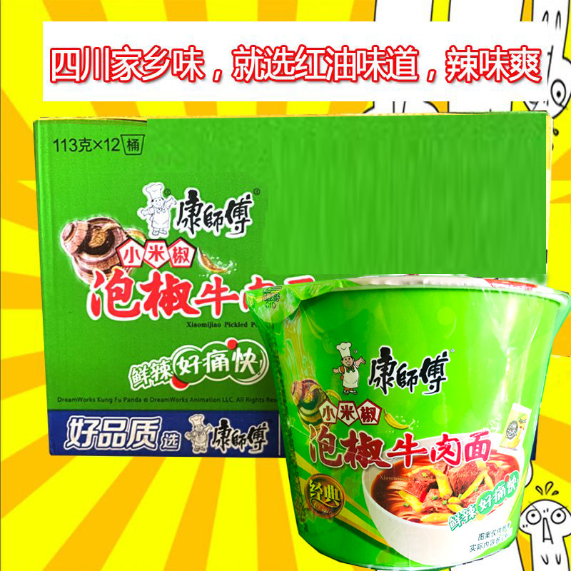 四川重庆康师傅方便面泡椒牛肉味12桶原装整箱碗装辣味泡面促销