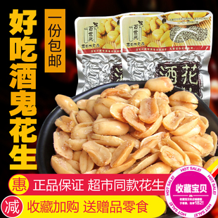 百世兴正宗酒鬼花生65g*10袋麻辣原味小包装零食香酥花生米下酒菜