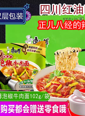 泡面康师傅泡椒牛肉面泡椒味重庆