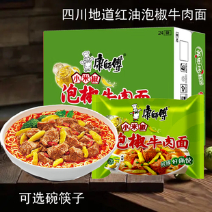 四川康师傅方便面小米椒泡椒牛肉面袋装泡面红油充饥速食即食整箱