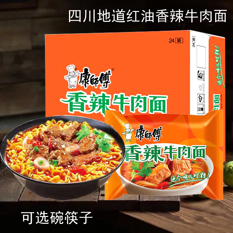 康师傅方便面香辣牛肉面重庆袋装