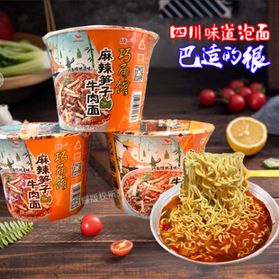 统一巧面馆麻辣笋子牛肉面麻辣笋子牛肉面方便面泡面夜宵食品红油